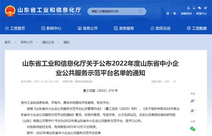 蜗牛货车荣获评“2022年度山东省中小企业公共服务示范平台”称号