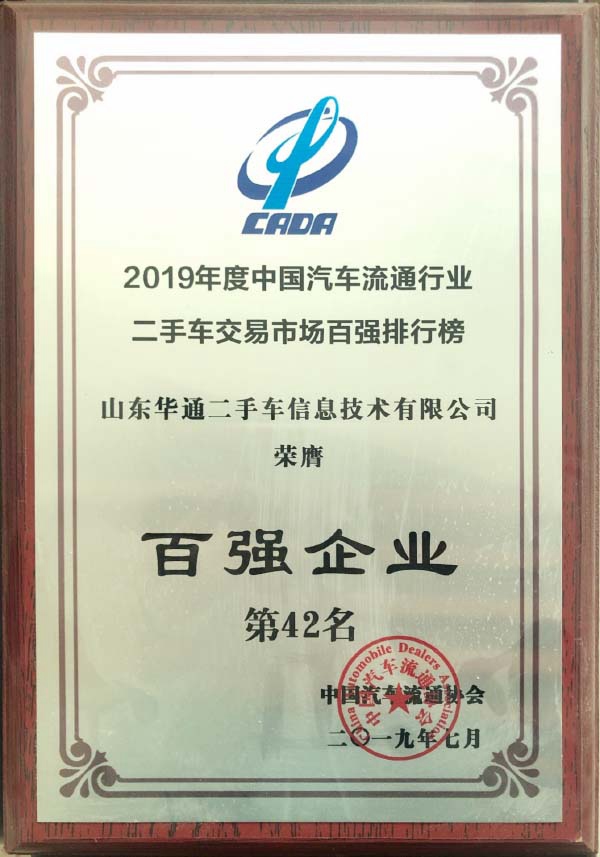 2019年度百强企业42名