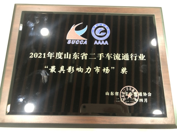 2021年度最具影响力市场