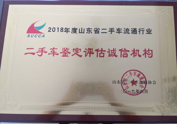 二手车鉴定评估诚信机构
