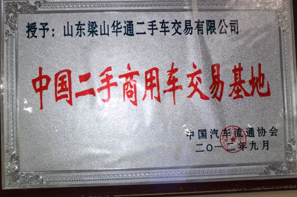 中国二手车商用车交易基地